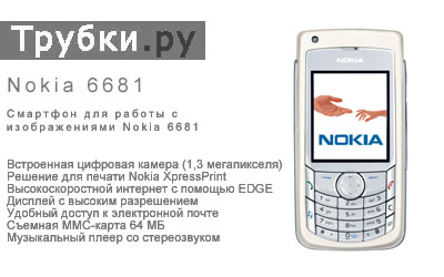 Nokia 6681      .  Nokia 6681