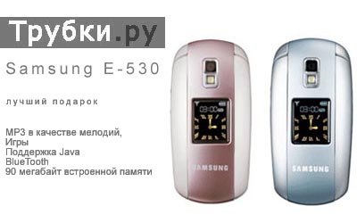   Samsung SGH-E530-   